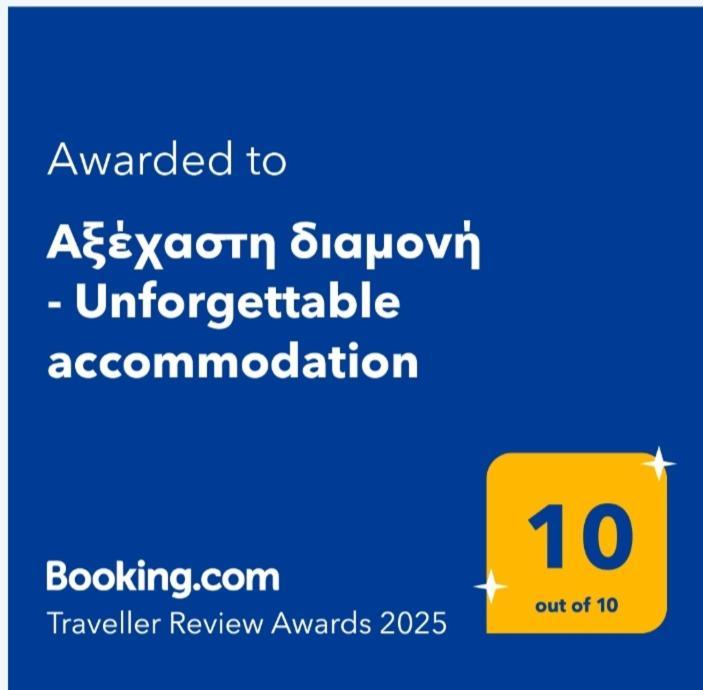 Αξέχαστη Διαμονή - Unforgettable Accommodation Nea Kallikrateia ภายนอก รูปภาพ